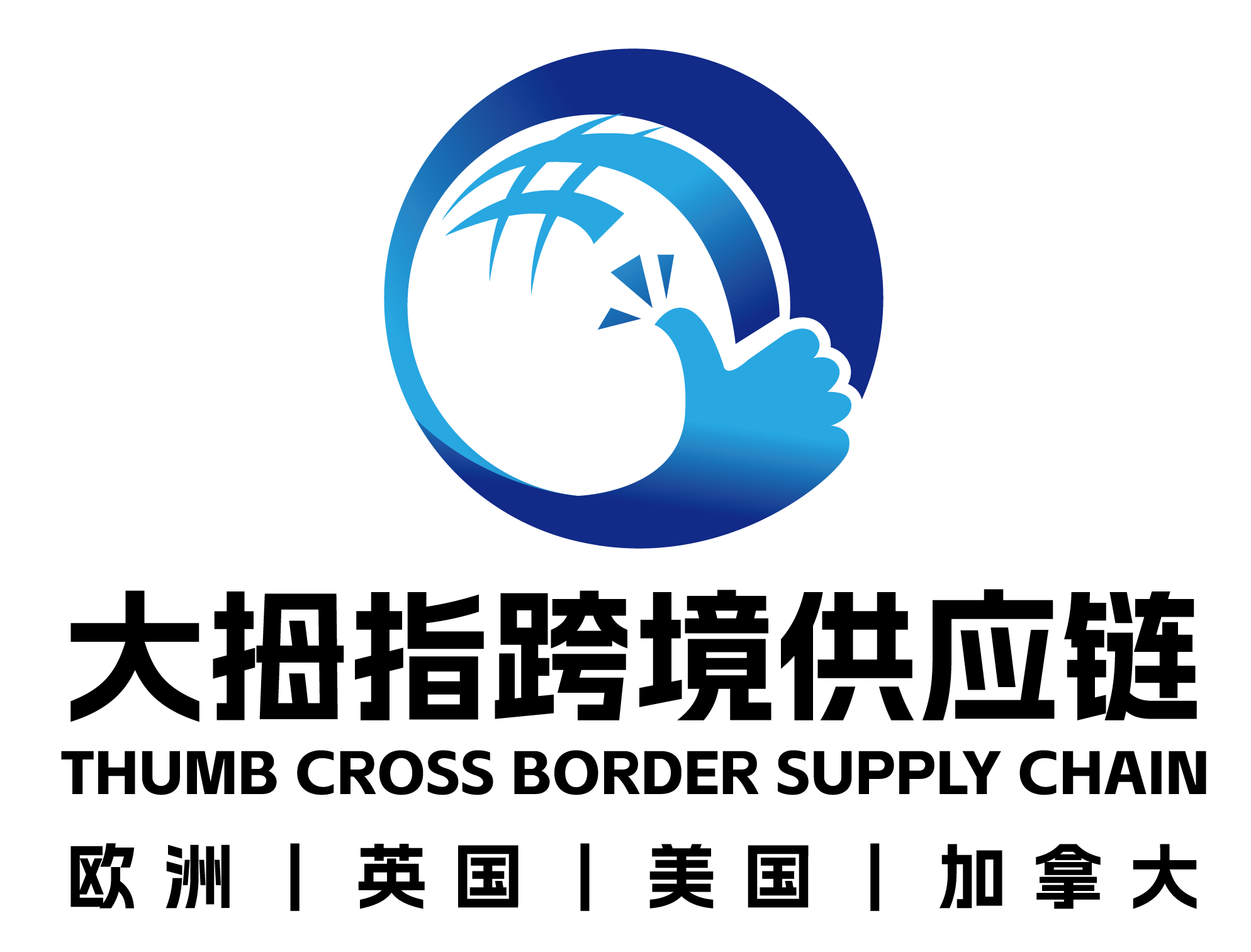 深圳大拇指国际物流